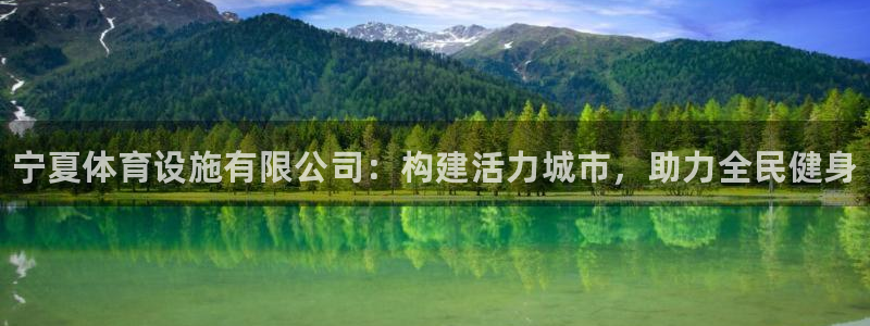 意昂体育3招商电话号码是多少号：宁夏体育设施有限公司