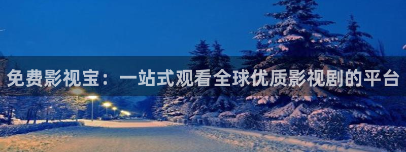 悟空影视大全
